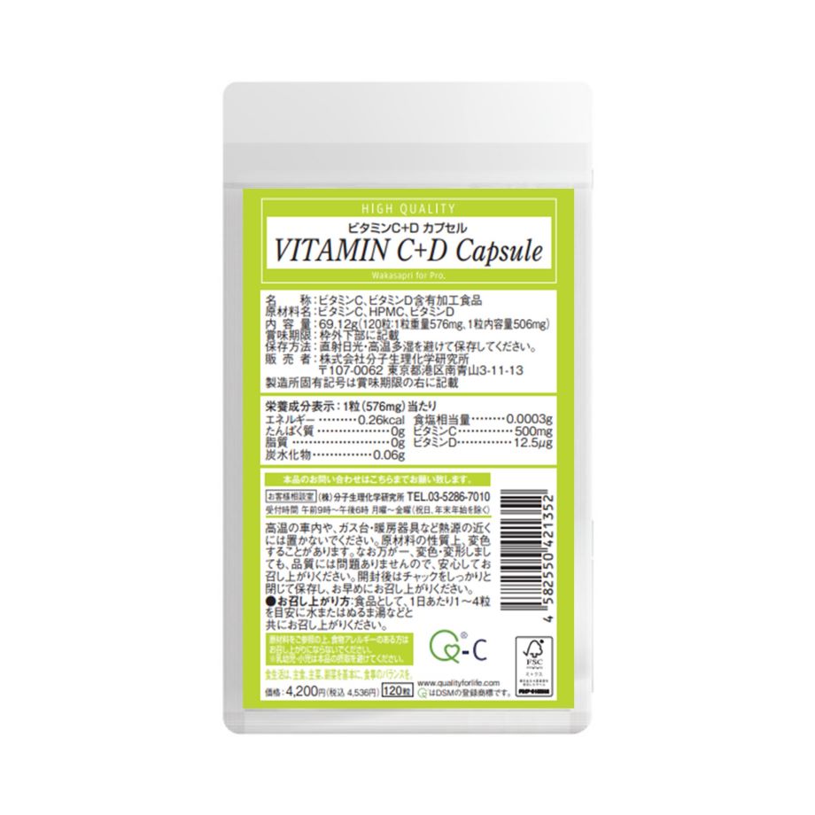 ビタミンC＋Dカプセル